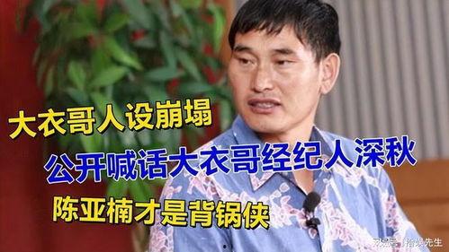 大衣哥张晓磊最新爆料,娱乐圈背后的惊人真相