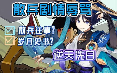 原神散兵人物爆料视频,神秘背景与独特技能大曝光 第2张 原神散兵人物爆料视频,神秘背景与独特技能大曝光 第2张