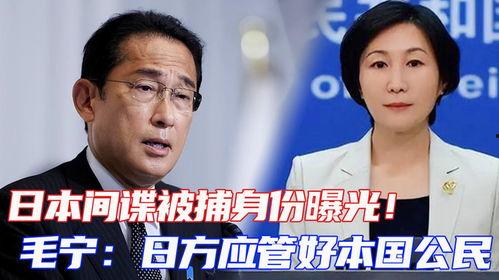 日本间谍爆料视频,内幕视频曝光惊人真相 第3张 日本间谍爆料视频,内幕视频曝光惊人真相 第3张