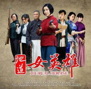 地道女英雄在线观看,传奇女性的英勇事迹在线重温